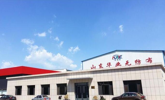 山東華業無紡布有限公司安全生產